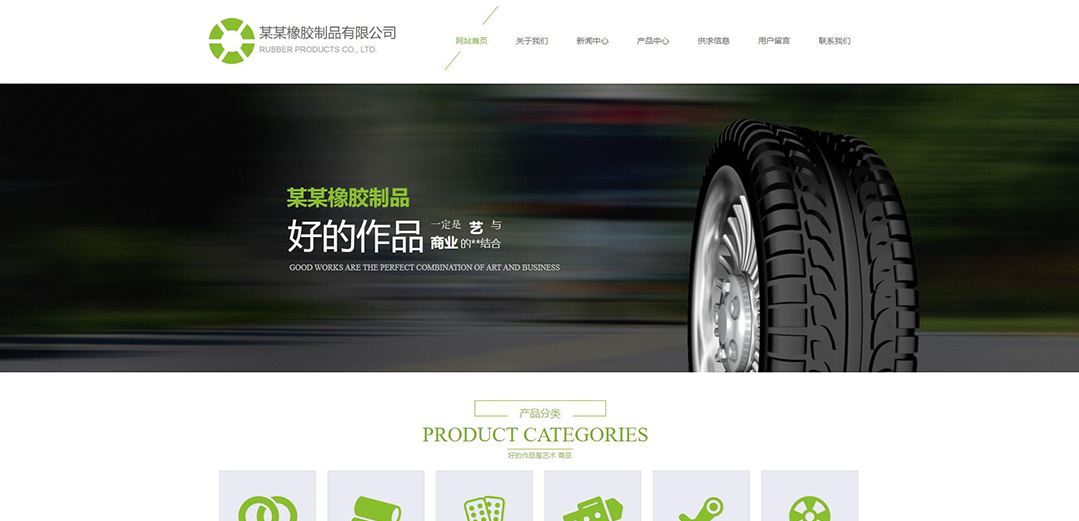 (带手机版数据同步)自适应橡橡胶制品绿色网站模板 (带手机版数据同步)自适应橡橡胶制品绿色网站模板