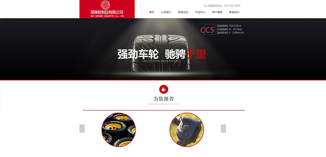 (帶手機版數據同步)自適應橡膠制品紅色網站模板 (帶手機版數據同步)自適應橡膠制品紅色網站模板