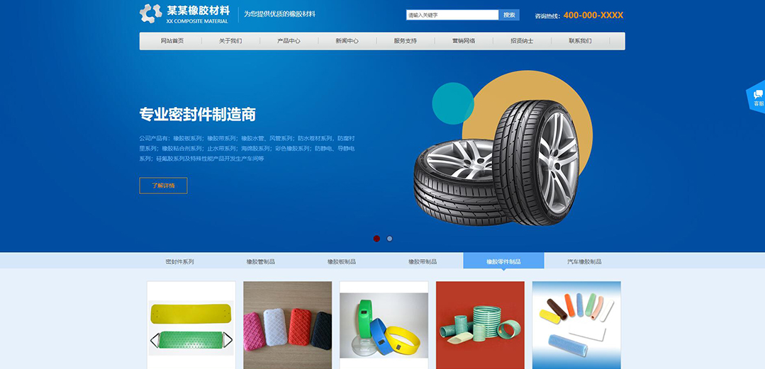 (帶手機版數據同步)自適應橡膠材料藍色網站模板 (帶手機版數據同步)自適應橡膠材料藍色網站模板