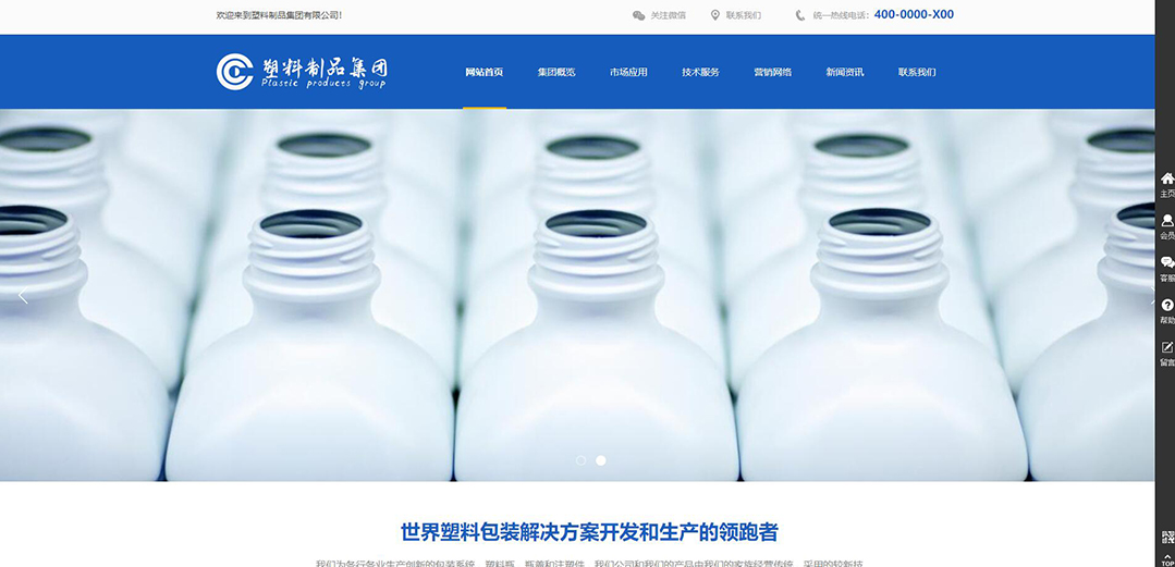 (帶手機(jī)版數(shù)據(jù)同步)自適應(yīng)塑料制品集團(tuán)網(wǎng)站模板 (帶手機(jī)版數(shù)據(jù)同步)自適應(yīng)塑料制品集團(tuán)網(wǎng)站模板