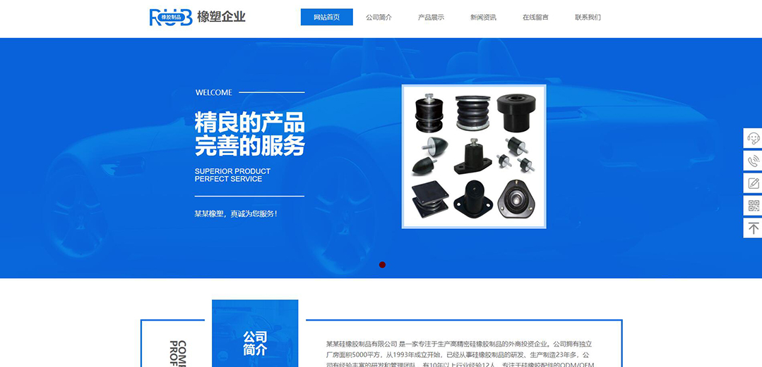 (带手机版数据同步)自适应橡胶塑料制品企业网站模板 (带手机版数据同步)自适应橡胶塑料制品企业网站模板