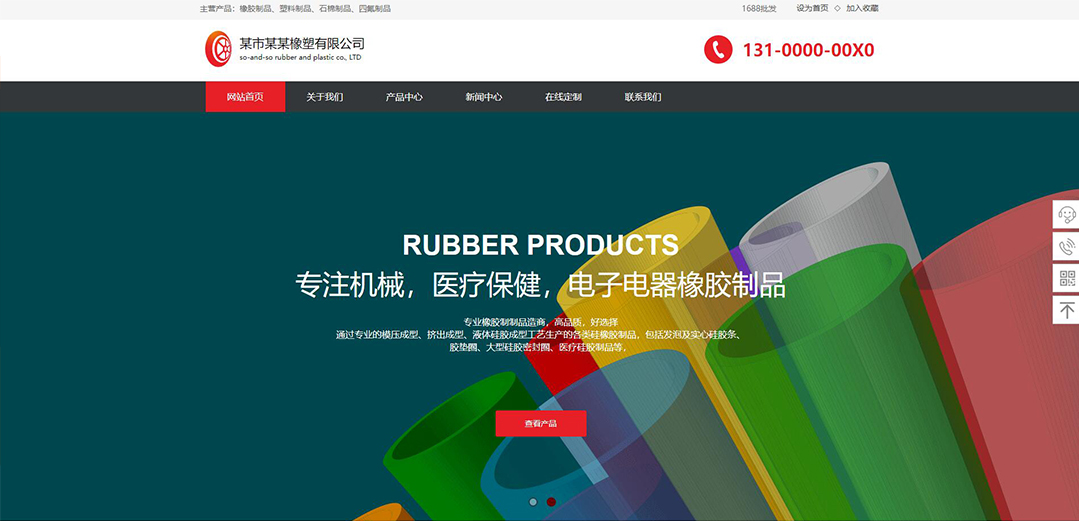 (带手机版数据同步)自适应橡胶塑料红色网站模板 (带手机版数据同步)自适应橡胶塑料红色网站模板