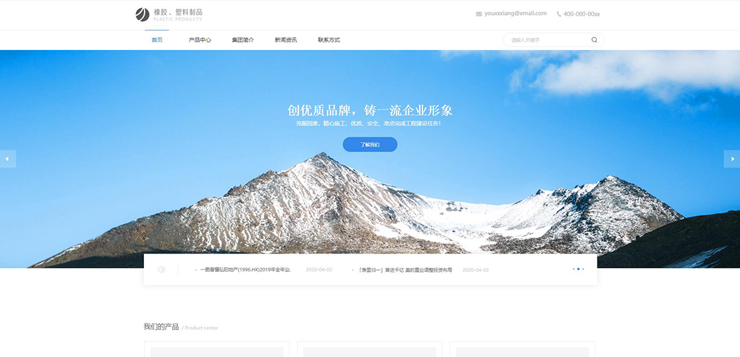 (带手机版数据同步)自适应橡胶塑料制品集团网站模板 (带手机版数据同步)自适应橡胶塑料制品集团网站模板