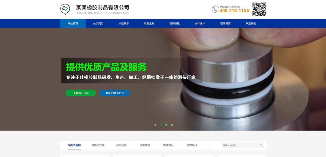 (帶手機版數據同步)自適應橡膠制品通用網站模板 (帶手機版數據同步)自適應橡膠制品通用網站模板