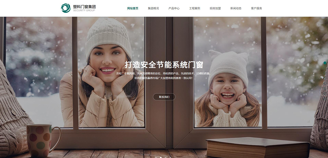 (带手机版数据同步)自适应塑料门窗网站模板 (带手机版数据同步)自适应塑料门窗网站模板