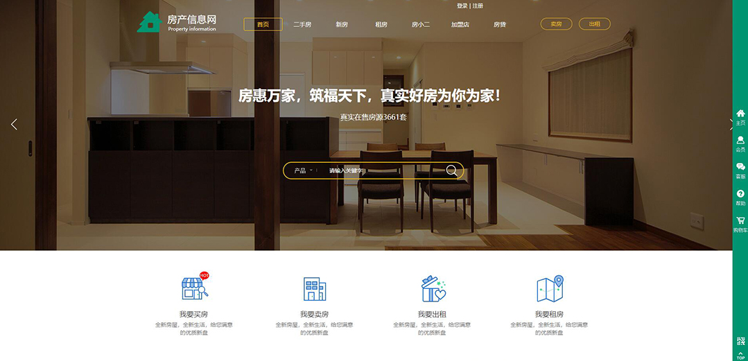 (帶手機版數據同步)自適應房地產信息網網站模板 (帶手機版數據同步)自適應房地產信息網網站模板
