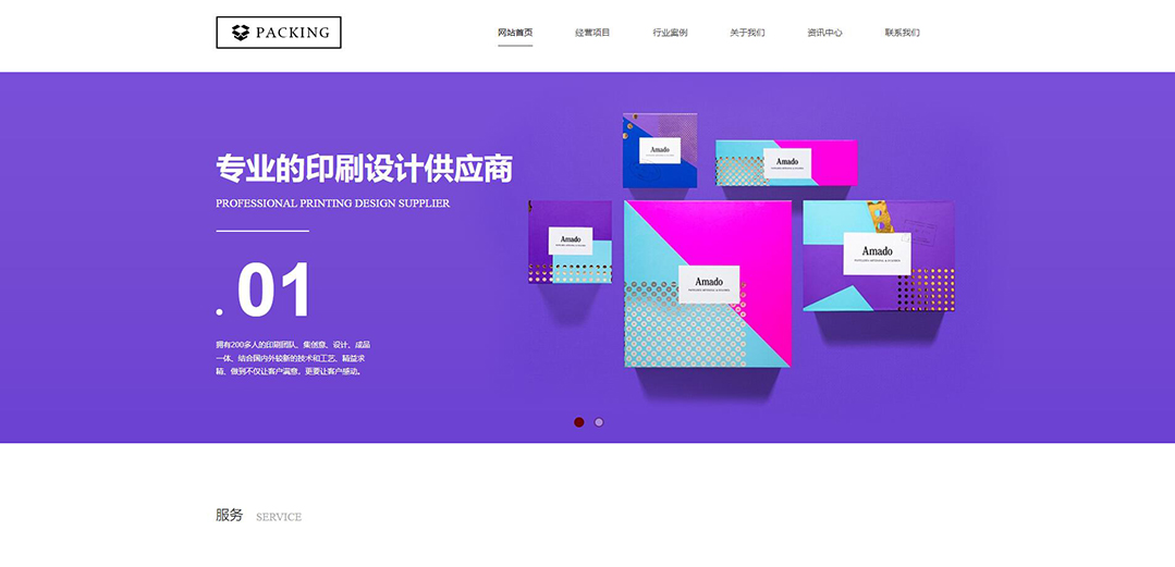 (帶手機版數據同步)自適應印刷包裝類企業通用網站模板 (帶手機版數據同步)自適應印刷包裝類企業通用網站模板