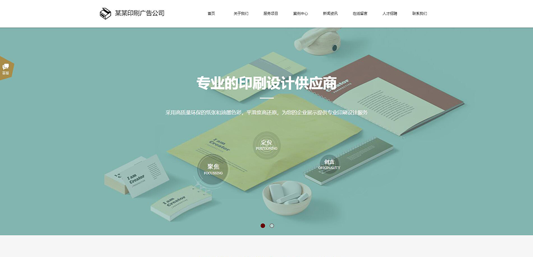 (帶手機版數據同步)自適應印刷包裝類印刷廣告公司網站模板 (帶手機版數據同步)自適應印刷包裝類印刷廣告公司網站模板