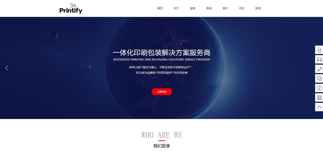 (帶手機版數據同步)自適應印刷包裝類紅色企業網站模板 (帶手機版數據同步)自適應印刷包裝類紅色企業網站模板