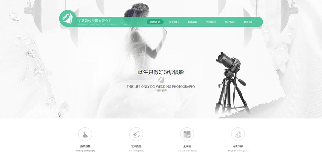 (帶手機(jī)版數(shù)據(jù)同步)自適應(yīng)攝影沖印類婚紗攝影公司網(wǎng)站模板 (帶手機(jī)版數(shù)據(jù)同步)自適應(yīng)攝影沖印類婚紗攝影公司網(wǎng)站模板