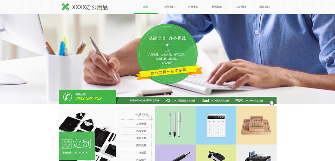 (帶手機版數(shù)據(jù)同步)自適應辦公用品類綠色通用網(wǎng)站模板 (帶手機版數(shù)據(jù)同步)自適應辦公用品類綠色通用網(wǎng)站模板