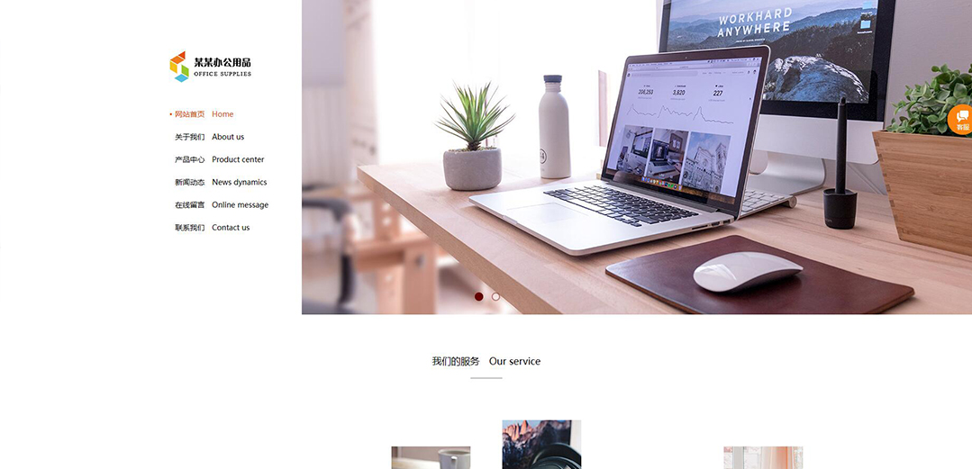 (带手机版数据同步)自适应办公用品类通用网站模板 (带手机版数据同步)自适应办公用品类通用网站模板