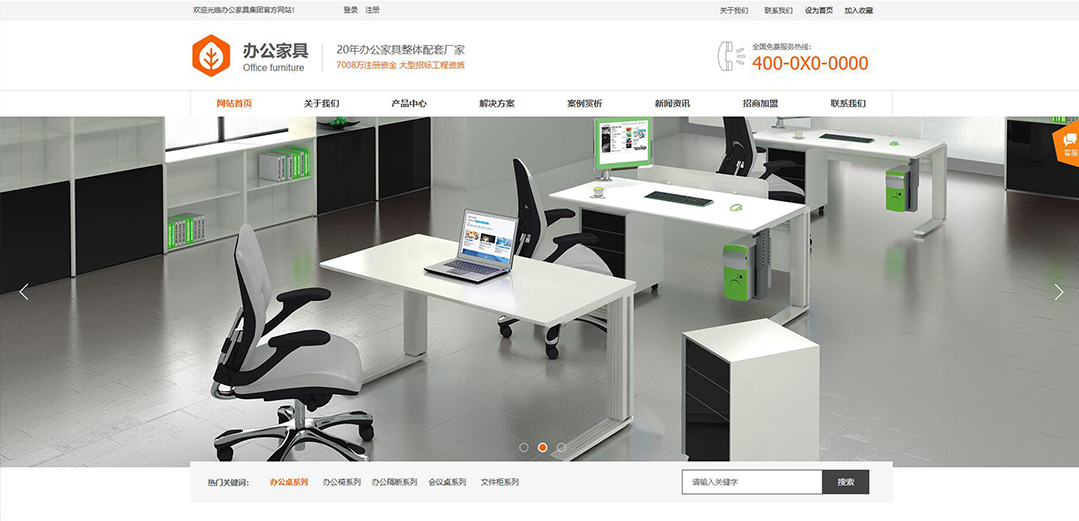 (带手机版数据同步)自适应办公用品类办公家具通用网站模板 (带手机版数据同步)自适应办公用品类办公家具通用网站模板