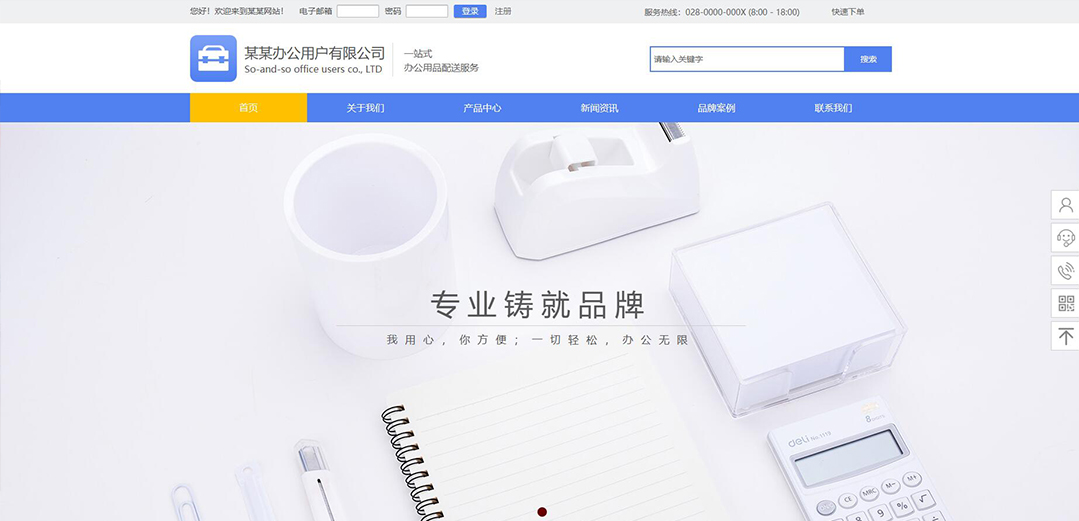 (帶手機版數據同步)自適應辦公用品類企業網站模板 (帶手機版數據同步)自適應辦公用品類企業網站模板