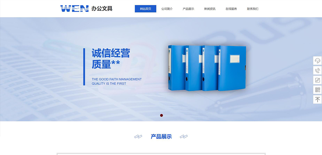 (帶手機版數據同步)自適應辦公用品類辦公文具網站模板